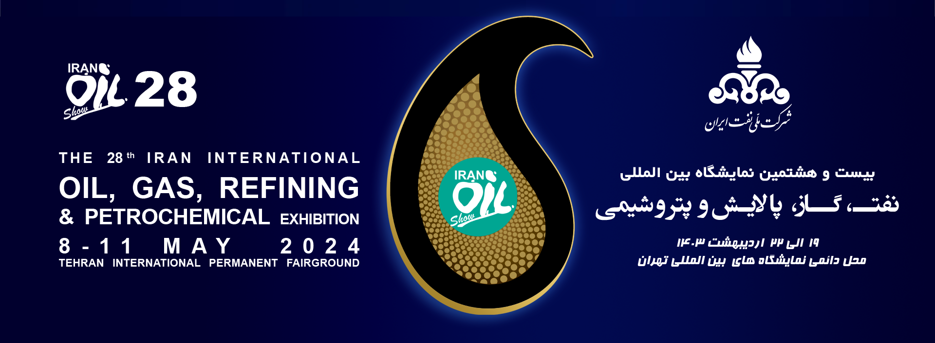 file1708254244 - The 28th International Oil and Gas Exhibition 2024 in Iran/Tehran